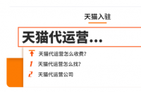 天貓雙十一活動(dòng)籌備，天貓代運(yùn)營(yíng)排名！