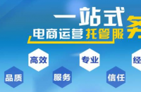 淘寶代運營公司哪個好？淘寶代運營公司排名？