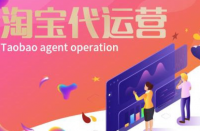 影響淘寶代運營排名的因素？