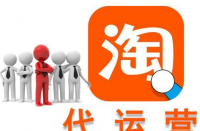 淘寶代運營公司可靠嗎？