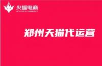 天貓國際的運(yùn)營(yíng)的優(yōu)點(diǎn)缺點(diǎn)（天貓代運(yùn)營(yíng)公司十大排名）