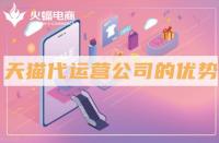 天貓商城入駐全程揭秘？提交資料等待審核店鋪信息完善