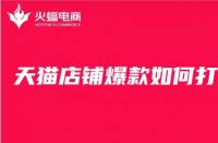 天貓開店押金一覽？真實(shí)金額曝光
