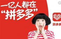 拼多多代運(yùn)營價(jià)格一覽？低中高三個(gè)層次你知道嗎