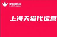 天貓國際店入駐？一步步教你如何開店