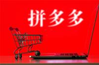 拼多多代運(yùn)營公司？省心省力快速騰飛